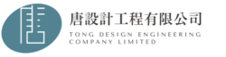 唐設計工程